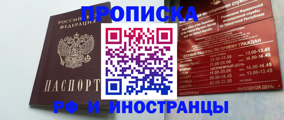 прописка законно в Приозерске