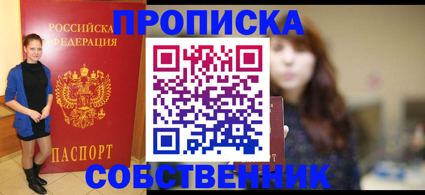 временная регистрация в квартире в Приозерске